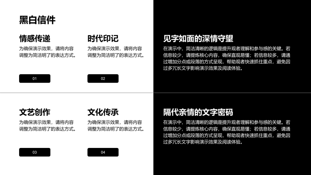 创意风黑白PPT列表
