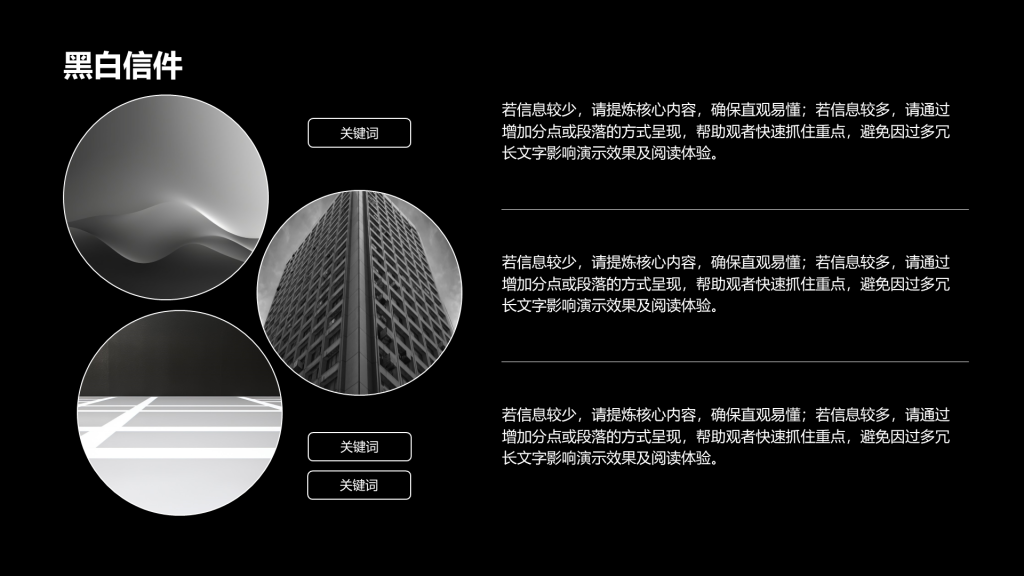 创意风黑白PPT列表