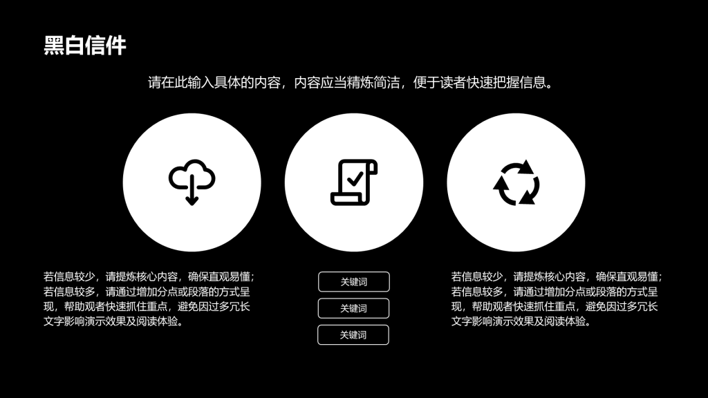 创意风黑白PPT列表