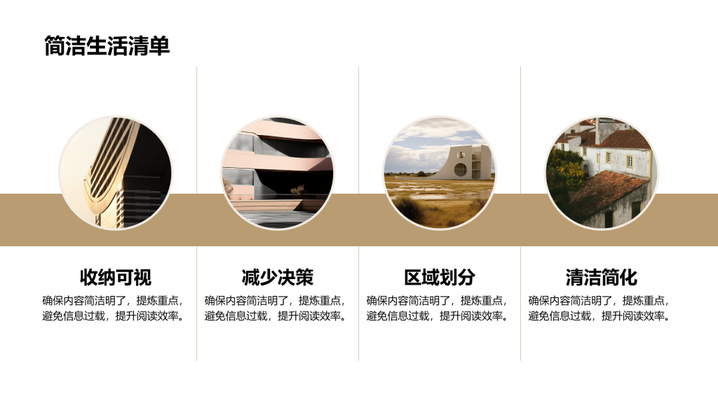 创意风简洁PPT列表