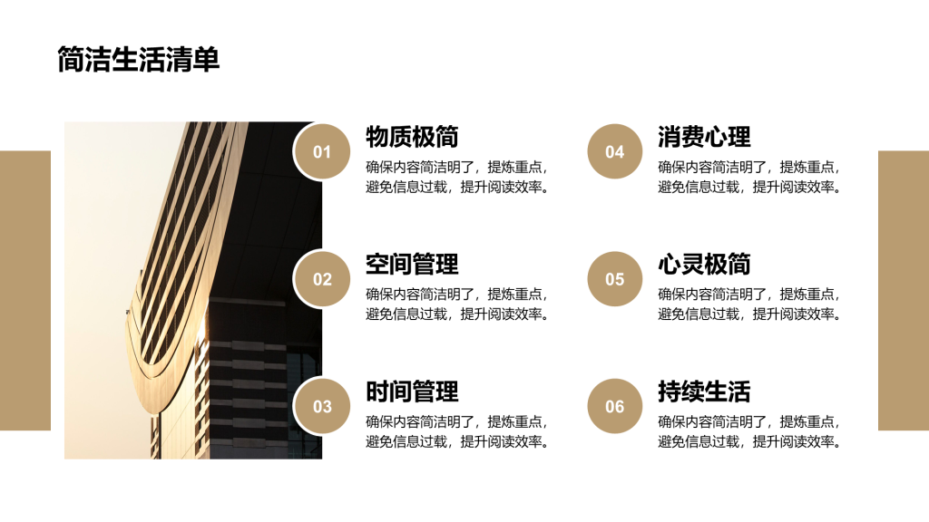 创意风简洁PPT列表
