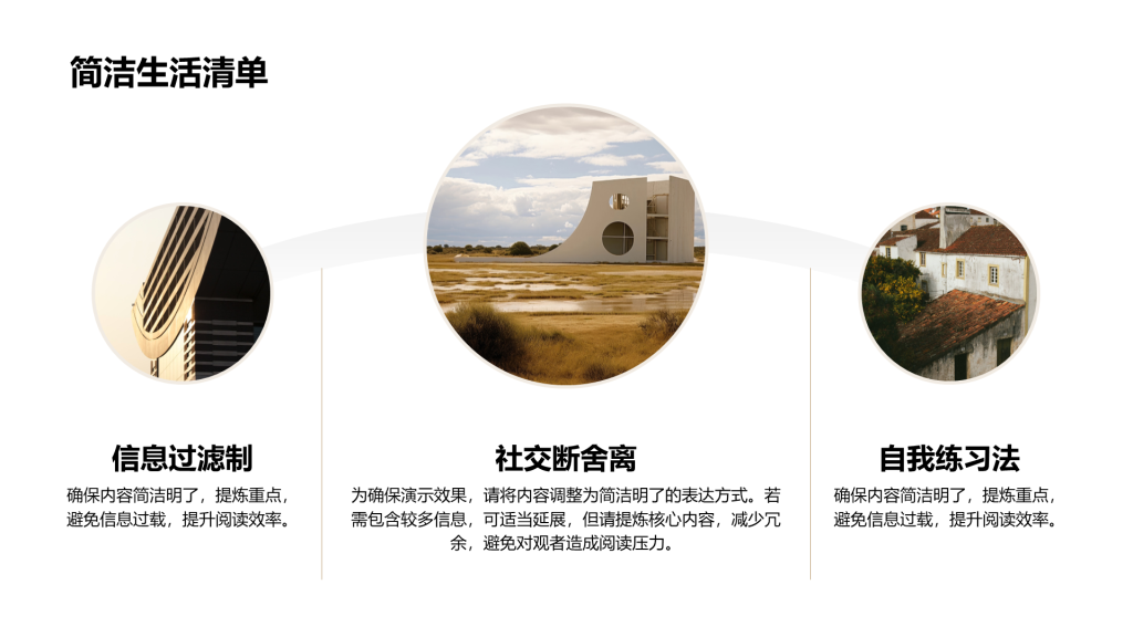 创意风简洁PPT列表