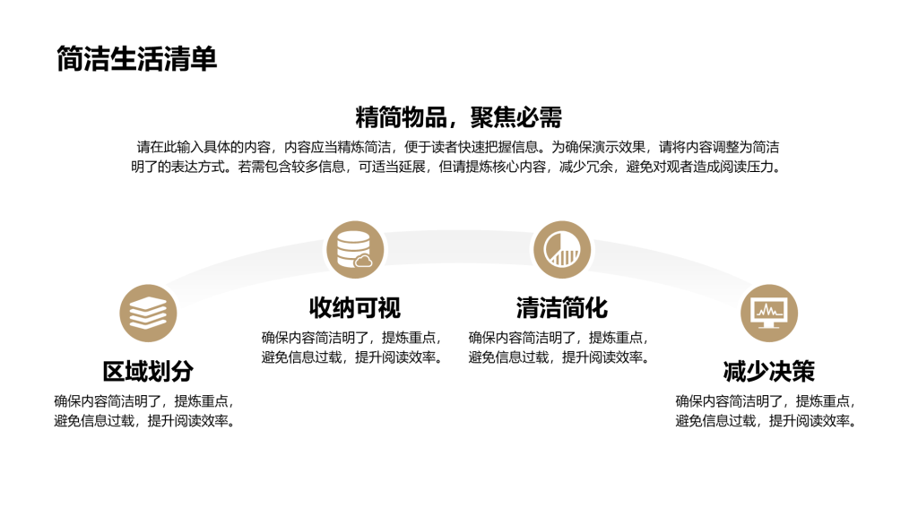 创意风简洁PPT列表