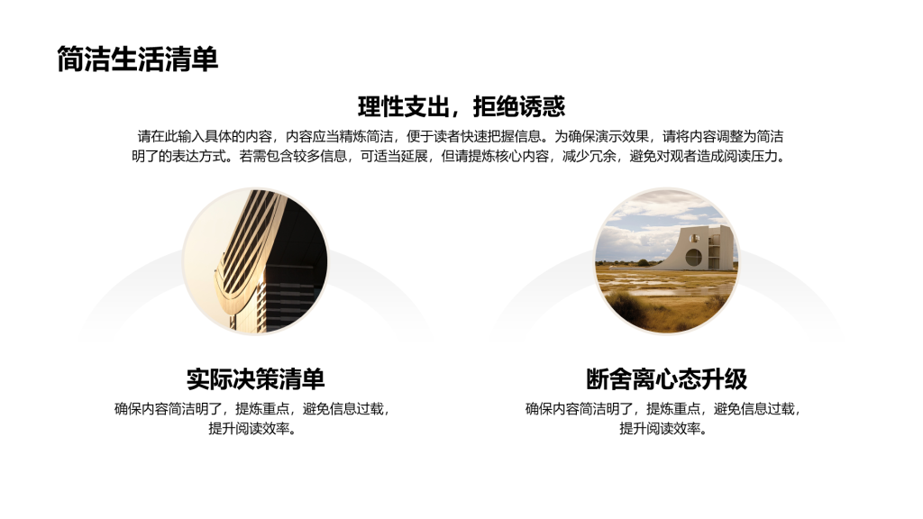 创意风简洁PPT列表