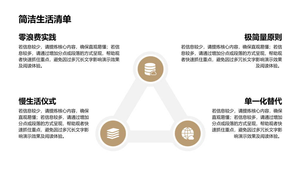创意风简洁PPT列表