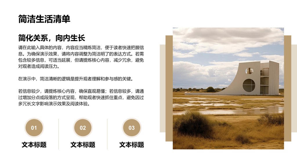 创意风简洁PPT列表