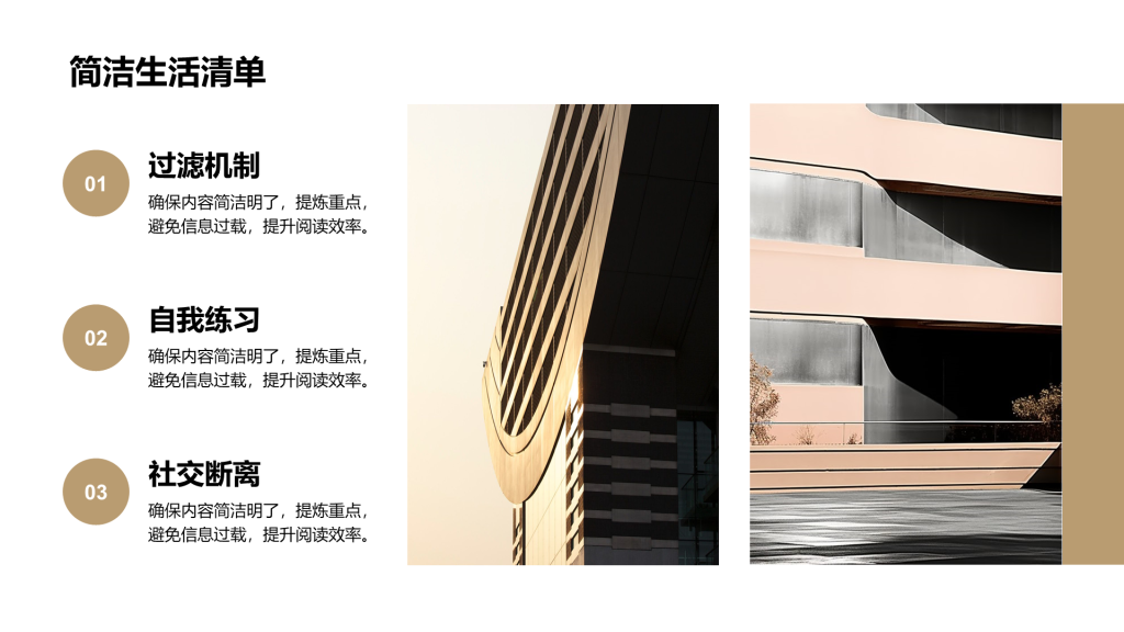 创意风简洁PPT列表