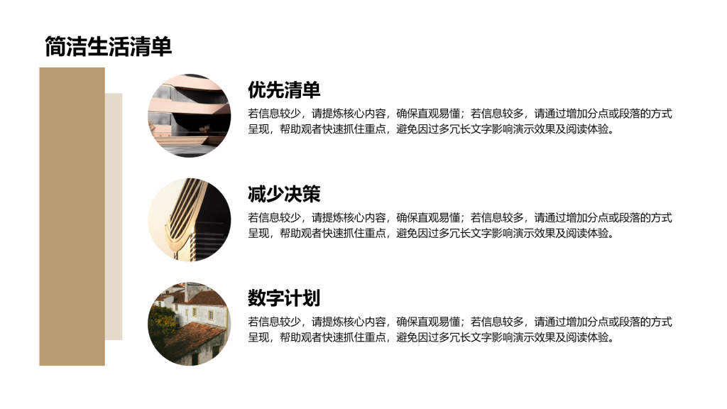创意风简洁PPT列表
