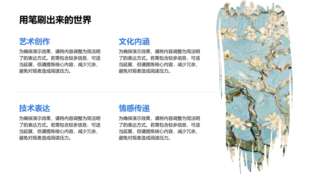 创意风笔刷PPT列表
