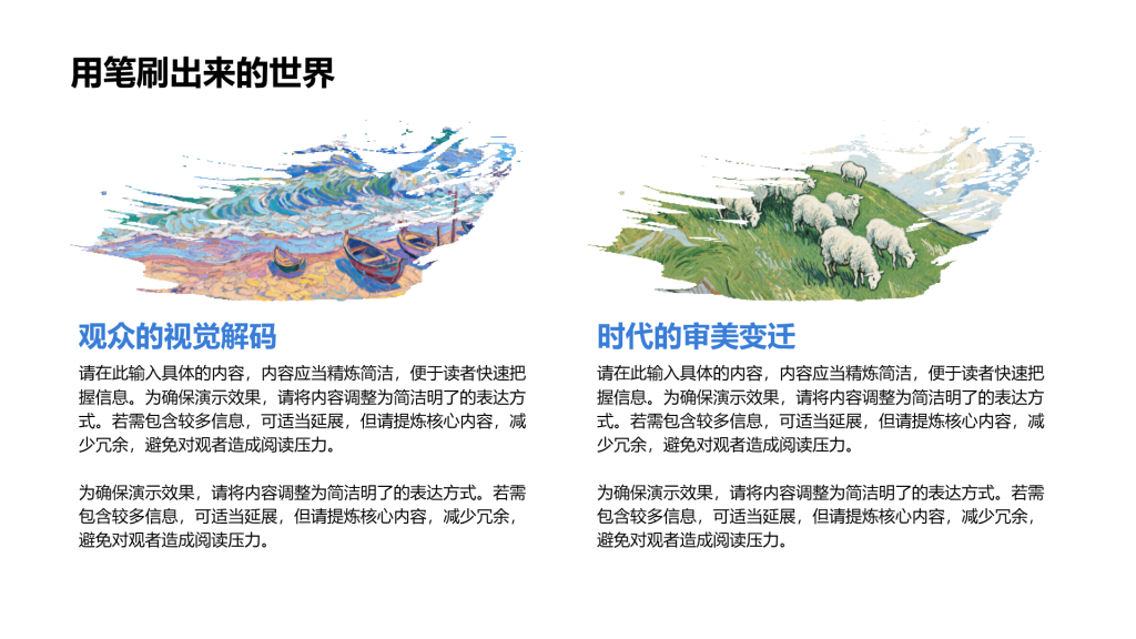 创意风笔刷PPT列表