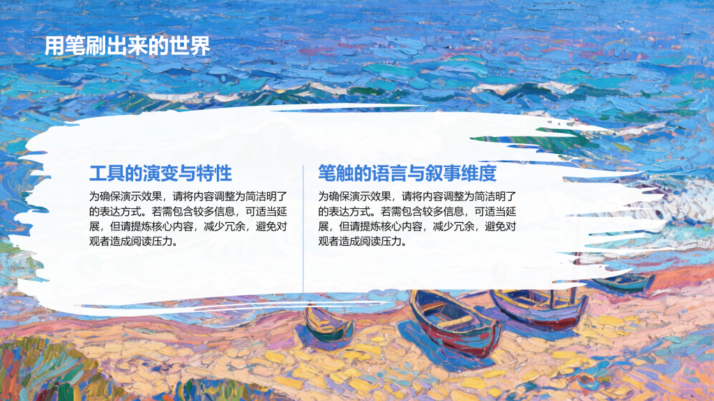 创意风笔刷PPT列表