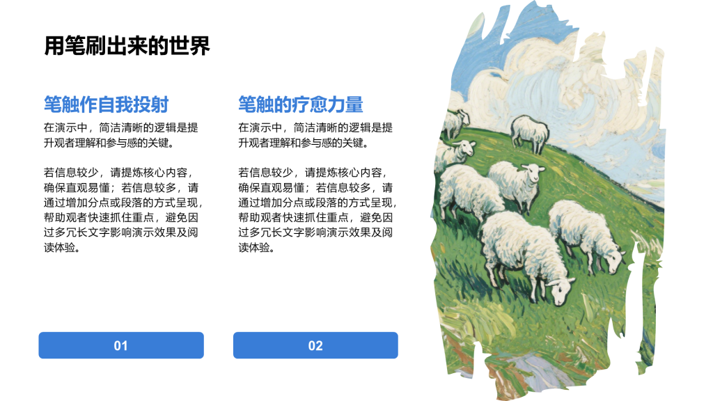 创意风笔刷PPT列表