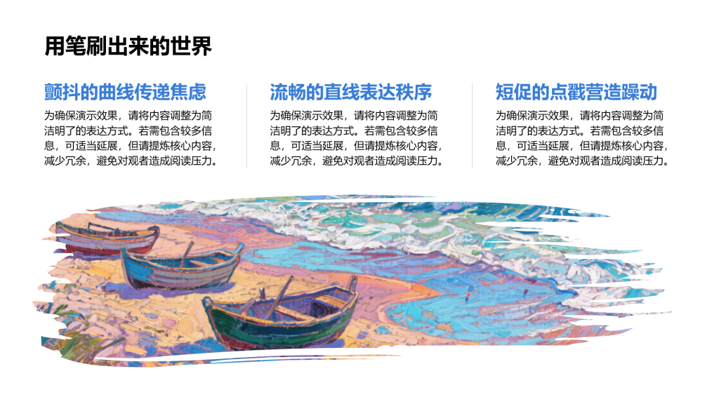 创意风笔刷PPT列表