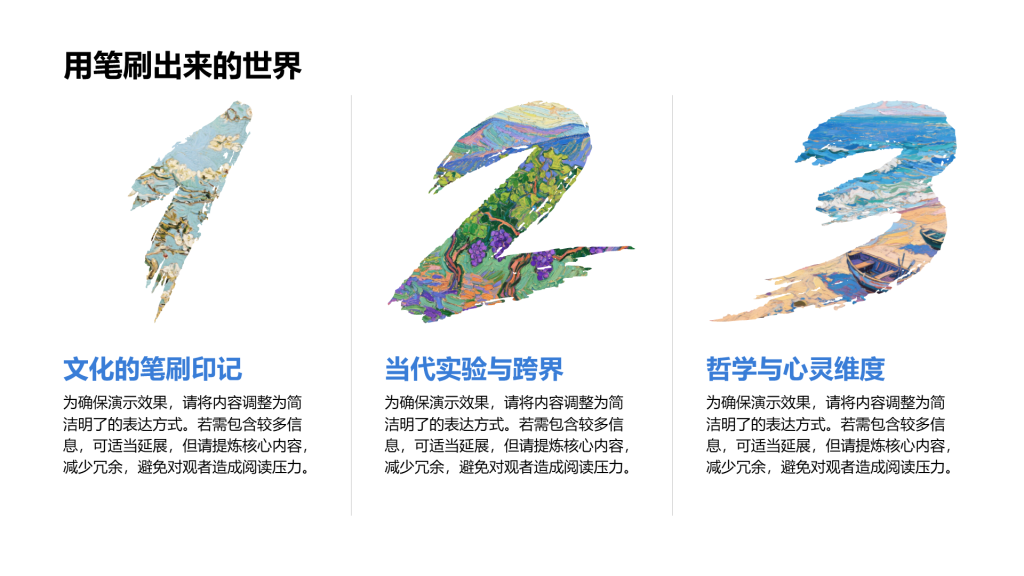 创意风笔刷PPT列表