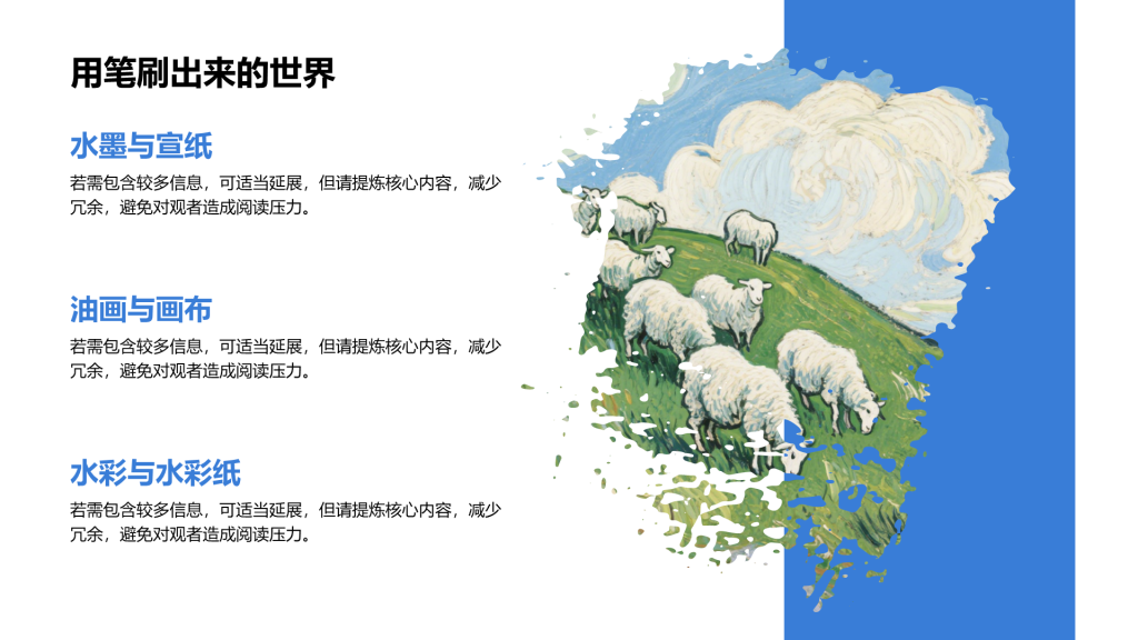 创意风笔刷PPT列表