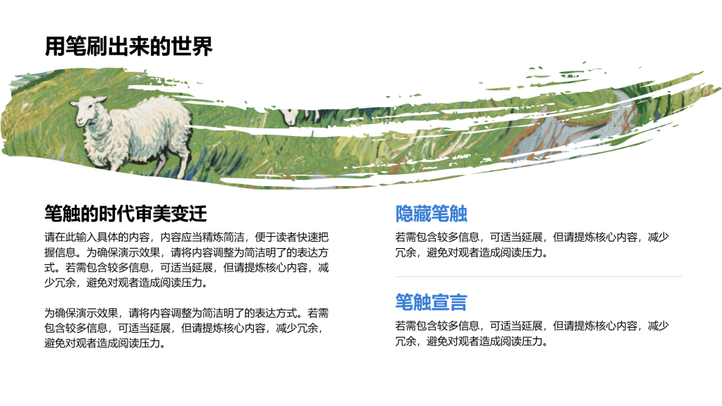 创意风笔刷PPT列表
