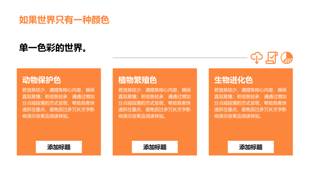 创意风纯色PPT列表