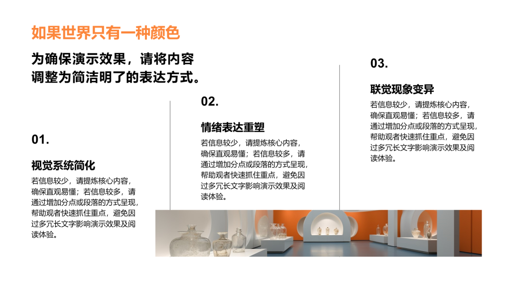 创意风纯色PPT列表