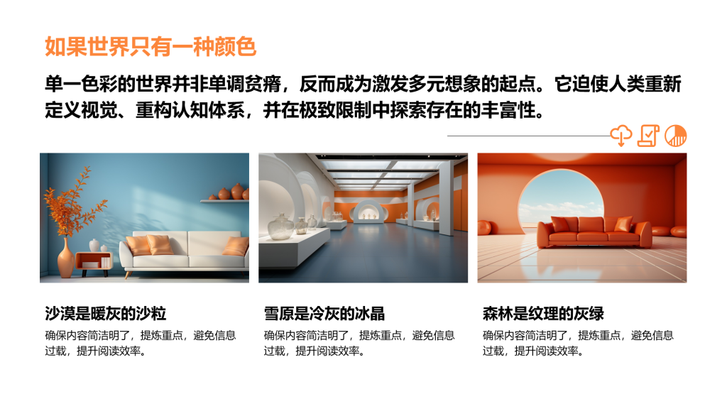 创意风纯色PPT列表