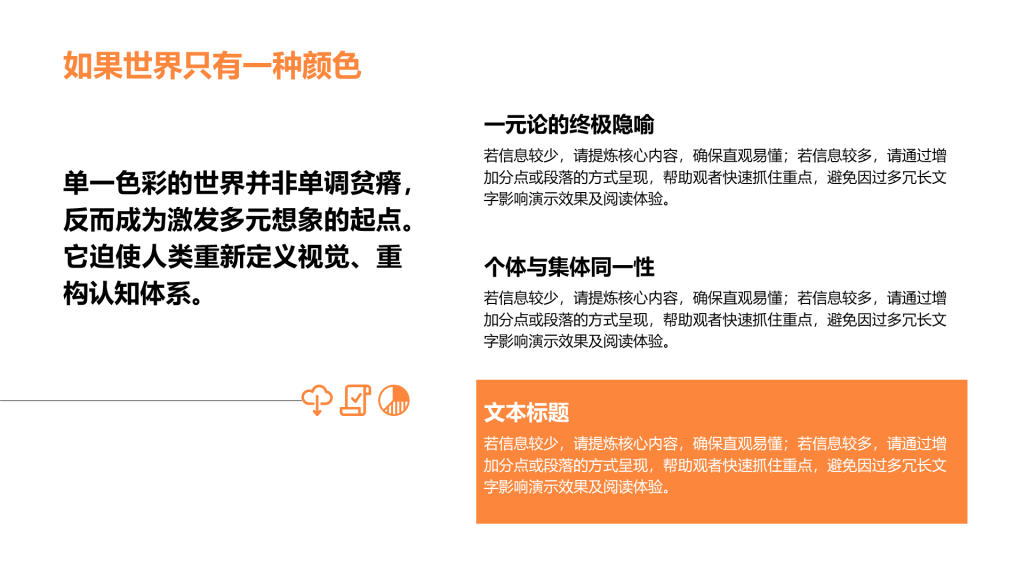 创意风纯色PPT列表