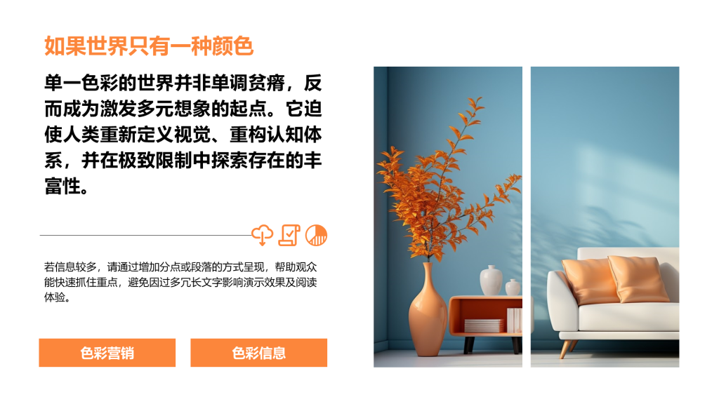 创意风纯色PPT列表