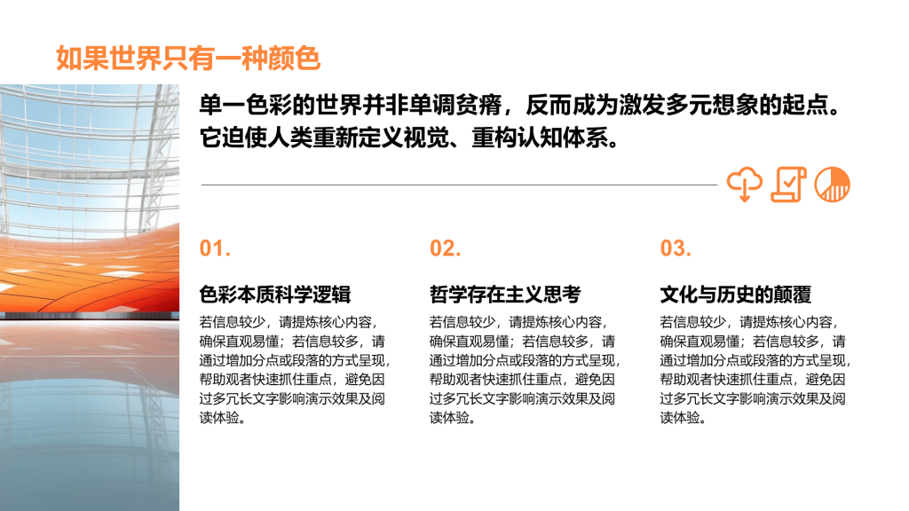 创意风纯色PPT列表