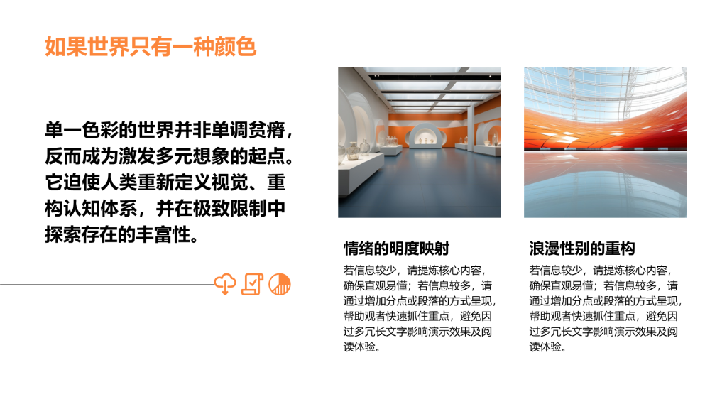 创意风纯色PPT列表