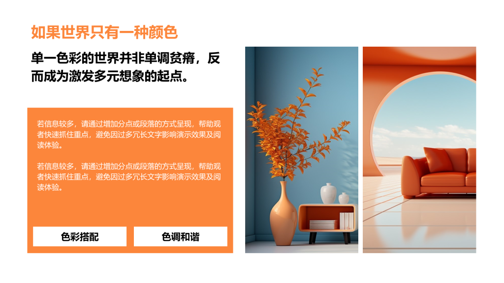 创意风纯色PPT列表