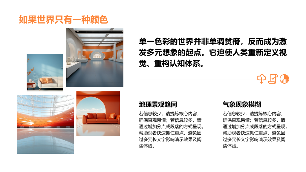 创意风纯色PPT列表