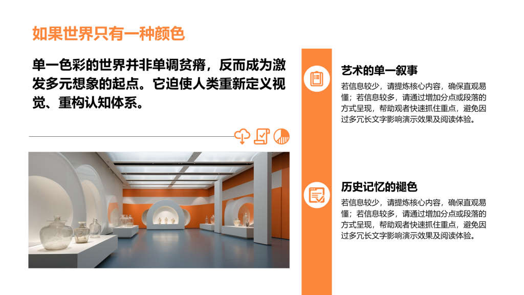创意风纯色PPT列表
