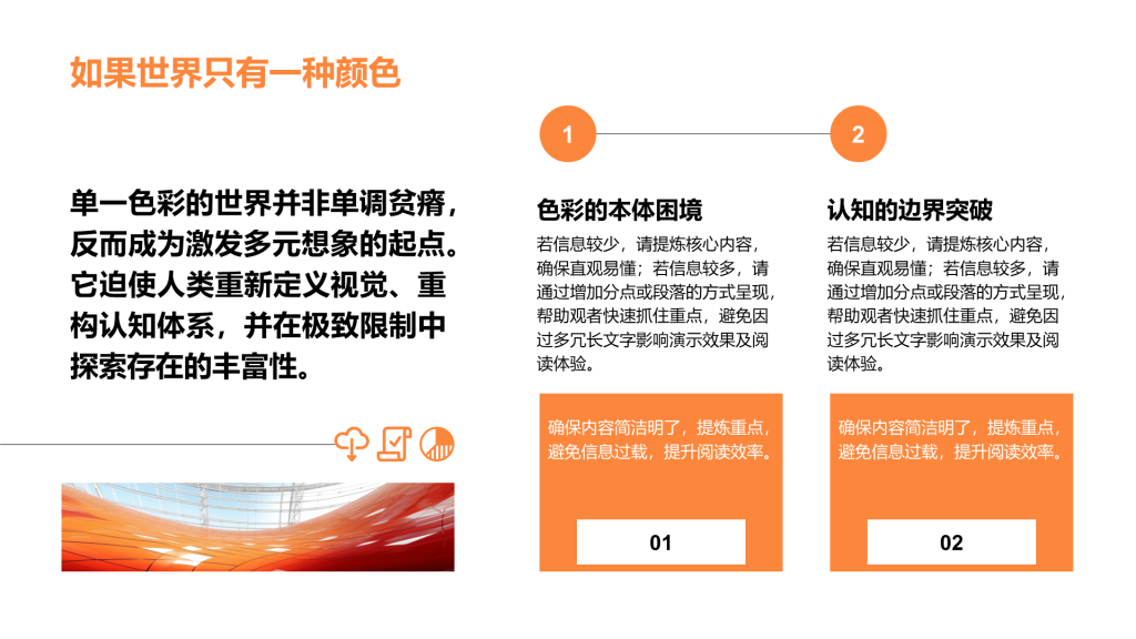 创意风纯色PPT列表
