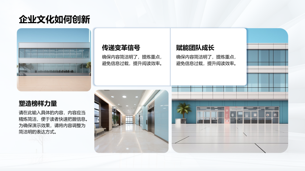 创意风企业文化PPT列表