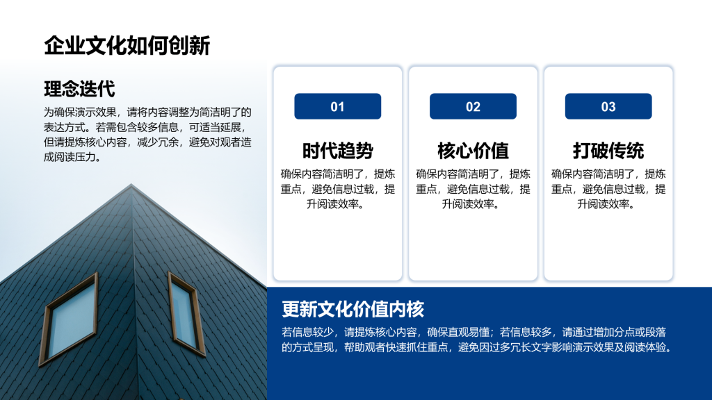 创意风企业文化PPT列表