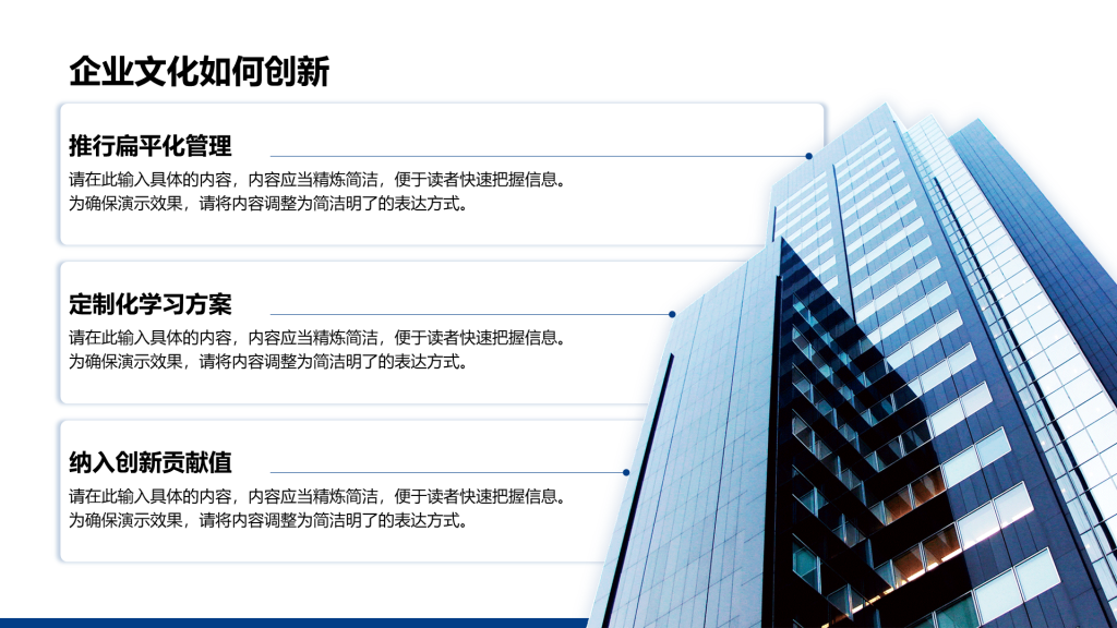 创意风企业文化PPT列表