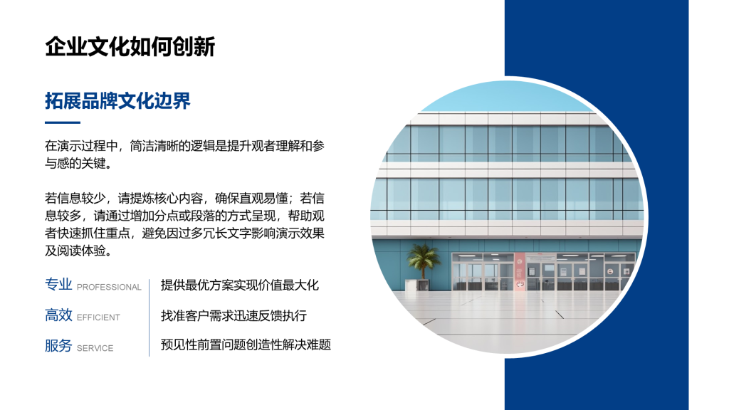 创意风企业文化PPT列表