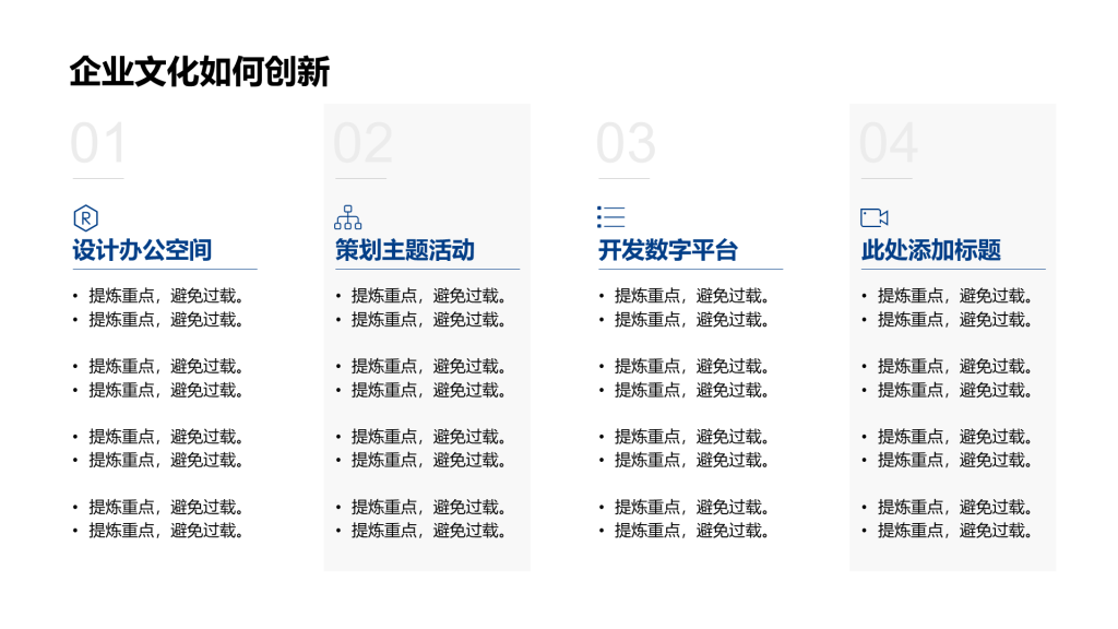 创意风企业文化PPT流程