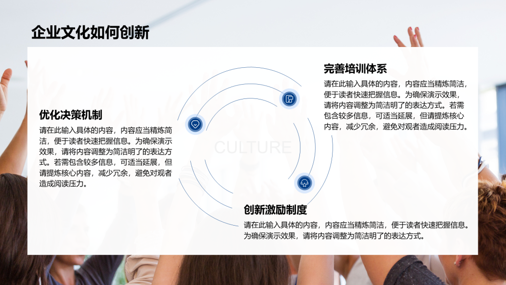 创意风企业文化PPT循环