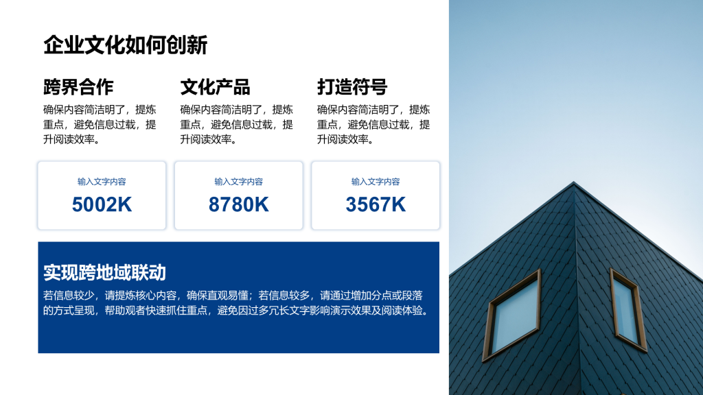 创意风企业文化PPT列表