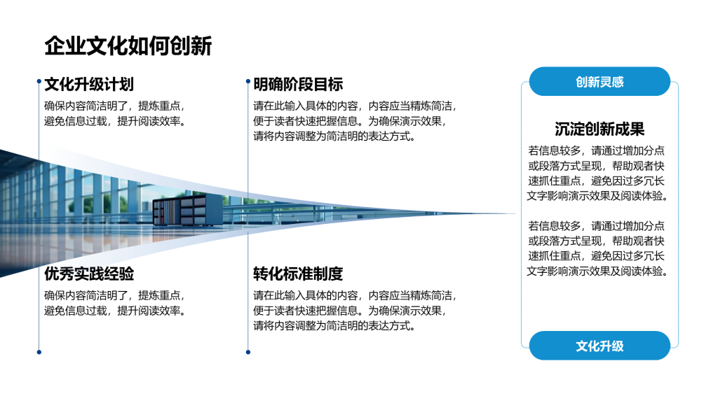 创意风企业文化PPT流程