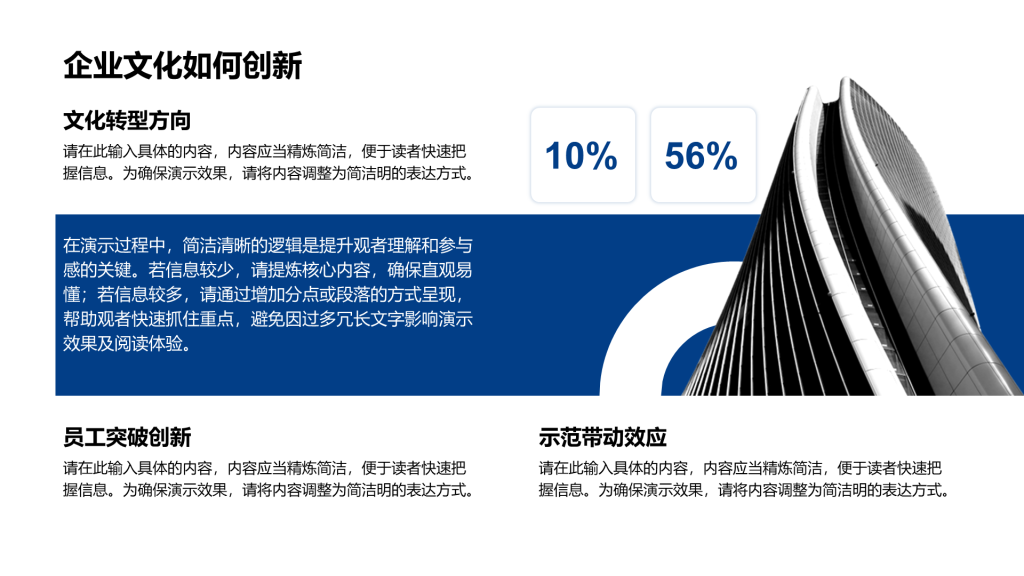 创意风企业文化PPT列表