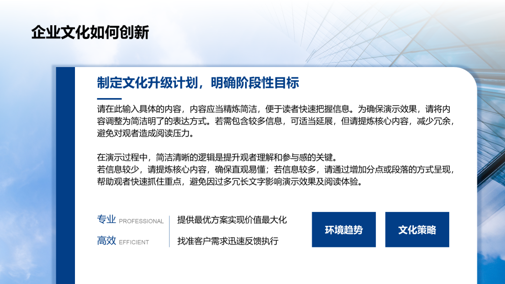 创意风企业文化PPT列表