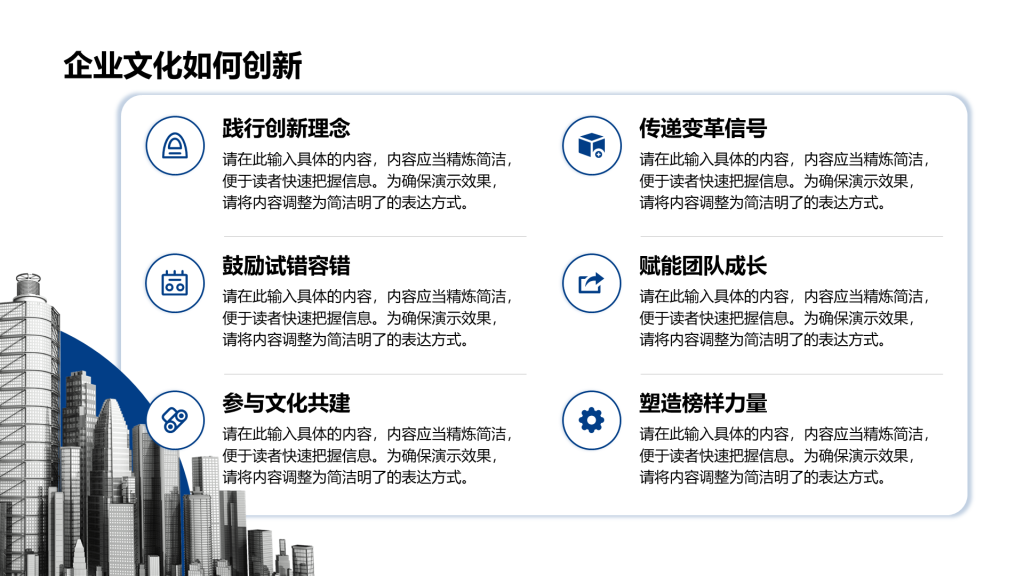 创意风企业文化PPT列表