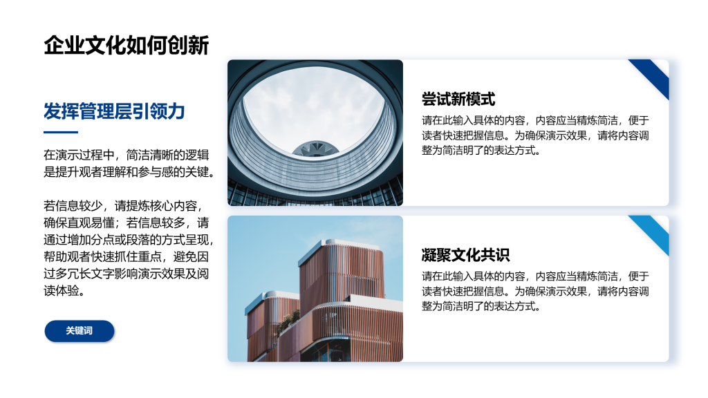 创意风企业文化PPT列表