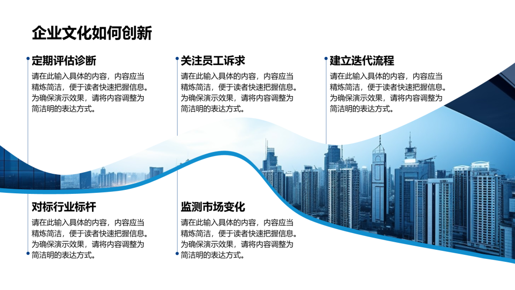 创意风企业文化PPT流程