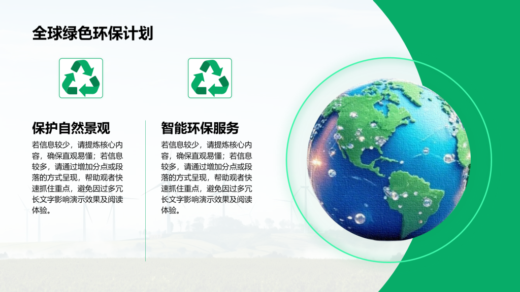 创意风绿色环保PPT列表
