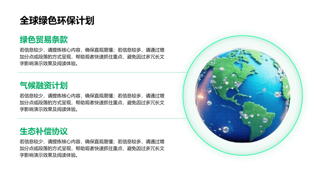 创意风绿色环保PPT列表