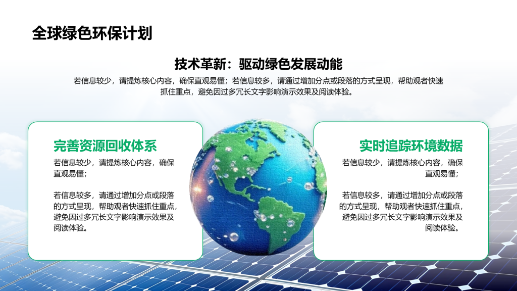创意风绿色环保PPT列表