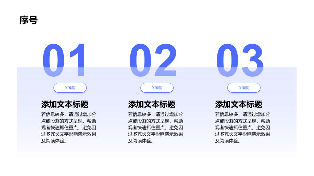 创意风序号PPT流程