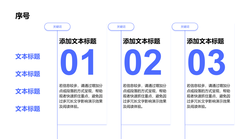 创意风序号PPT流程