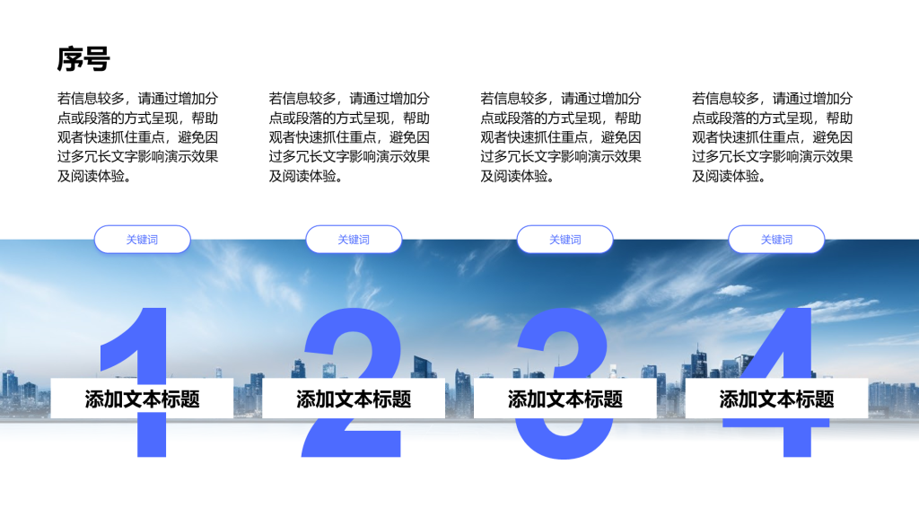 创意风序号PPT流程